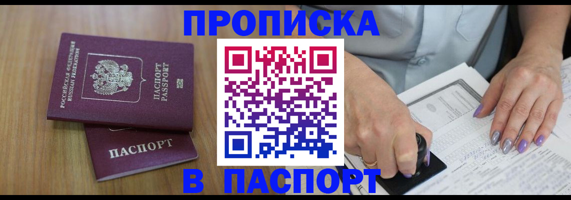 пропишу в квартире в Славгороде