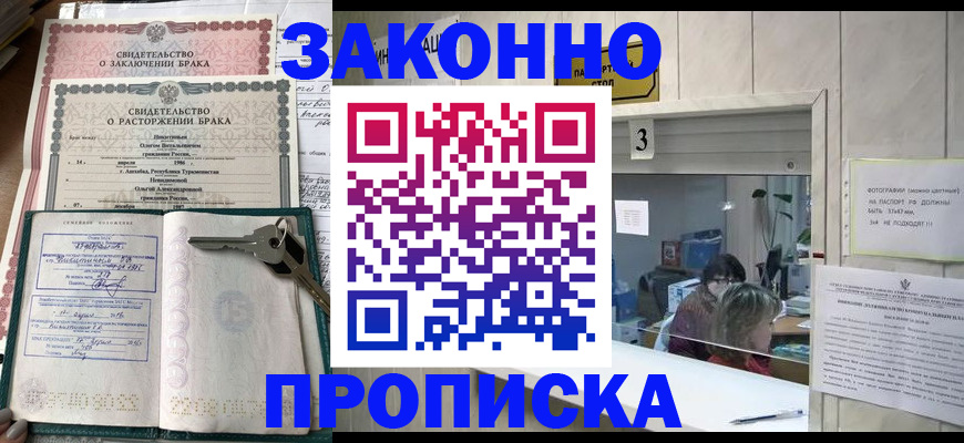 прописка для работы в Славгороде