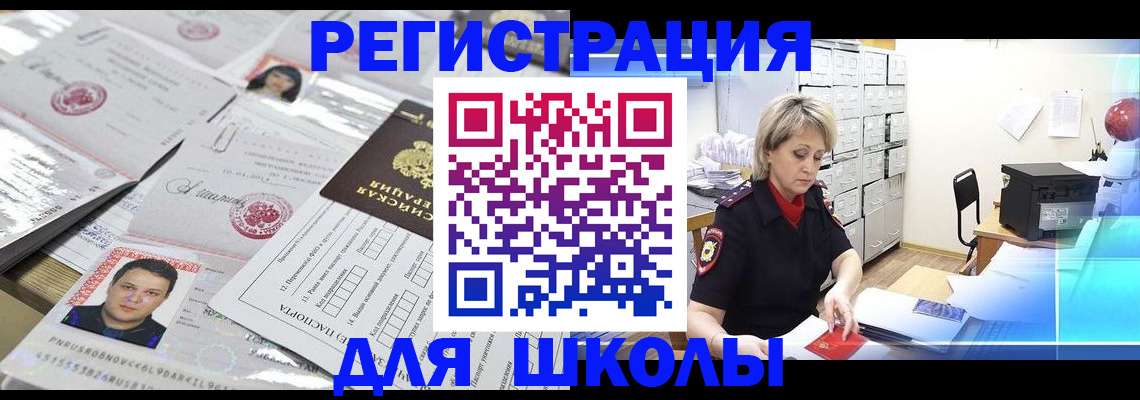 прописка паспорт в Славгороде